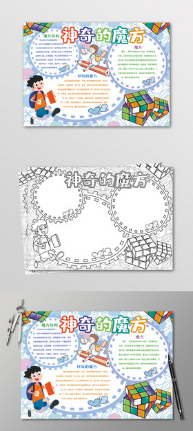 神奇的魔方益智数学游戏黑白线描小报