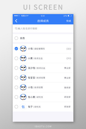 蓝色全套投融资APP选择成员UI移动界面