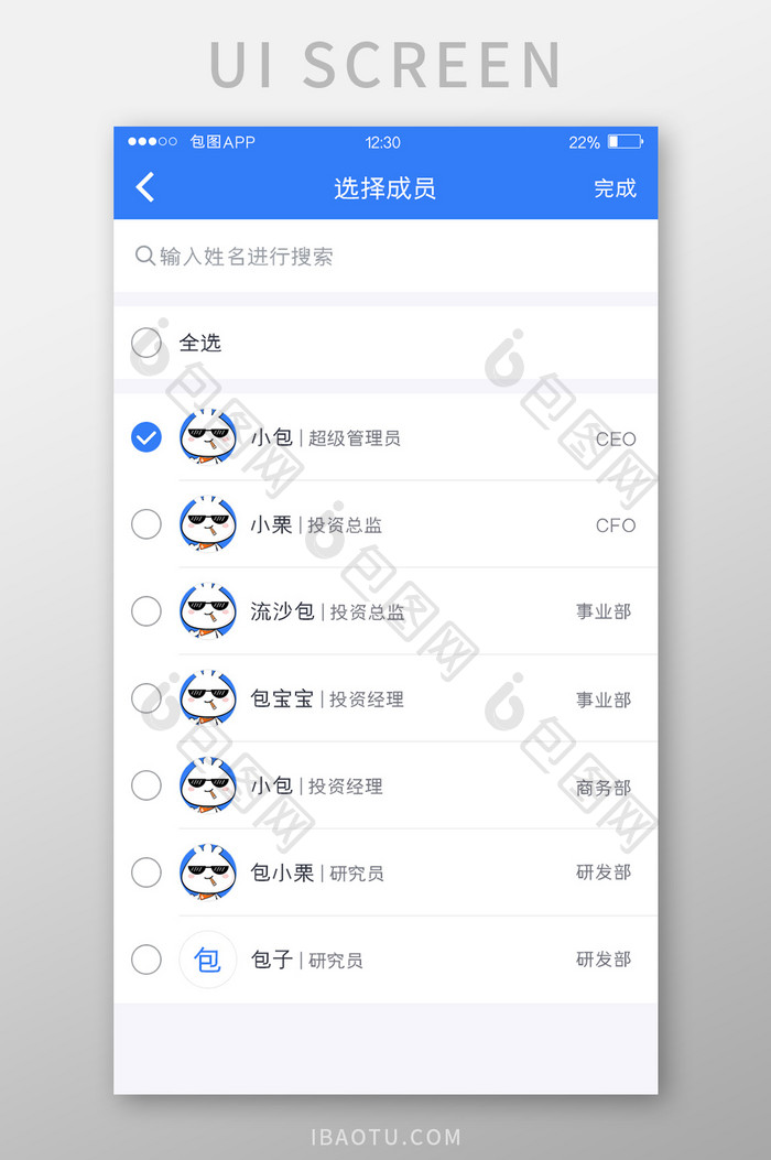 蓝色全套投融资APP选择成员UI移动界面