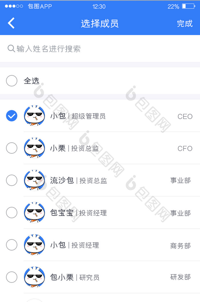 蓝色全套投融资APP选择成员UI移动界面