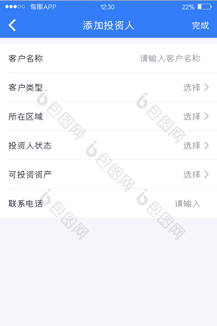 蓝色全套投融资APP创建投资人移动界面