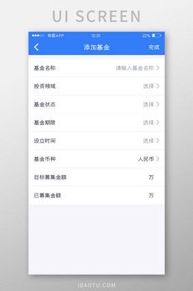 蓝色全套投融资APP创建基金UI移动界面