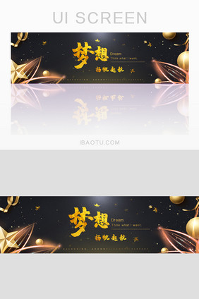 酷炫励志标语banner