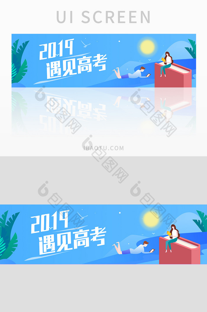 2019高考季高考加油banner设计