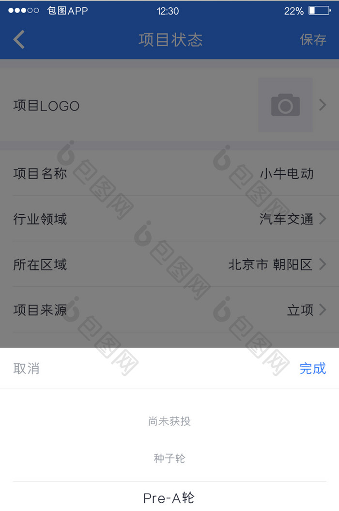 蓝色全套投融资APP融资阶段弹窗移动界面