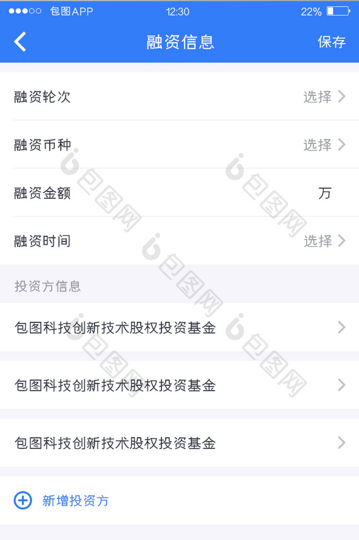 蓝色全套投融资APP融资信息UI移动界面