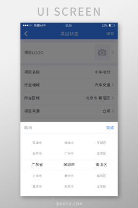 蓝色全套投融资APP地区选择弹窗移动界面