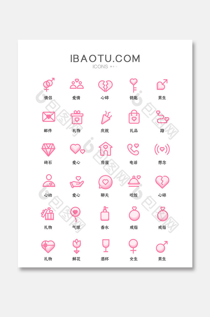 粉色情人节七夕节爱情矢量icon图标图片图片