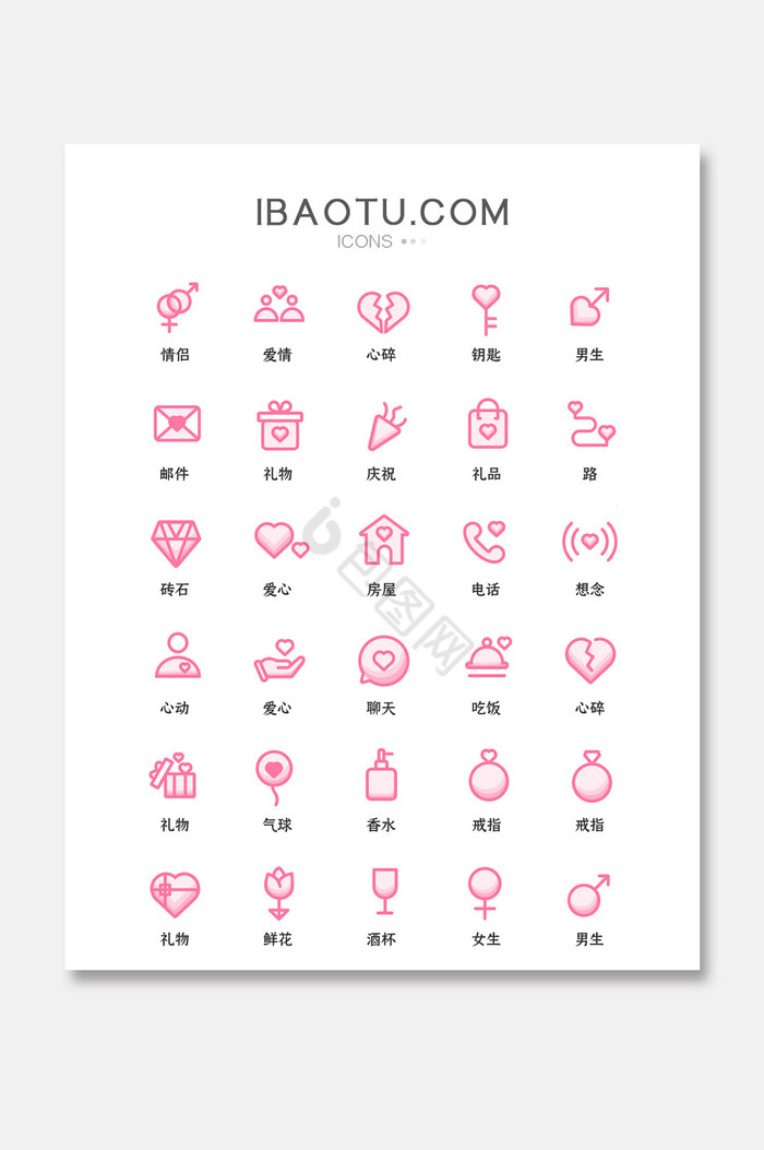 粉色情人节七夕节爱情矢量icon图标图片