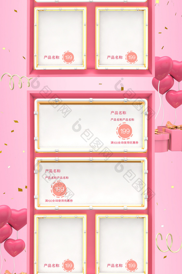 粉色C4D520礼遇季电商首页模板