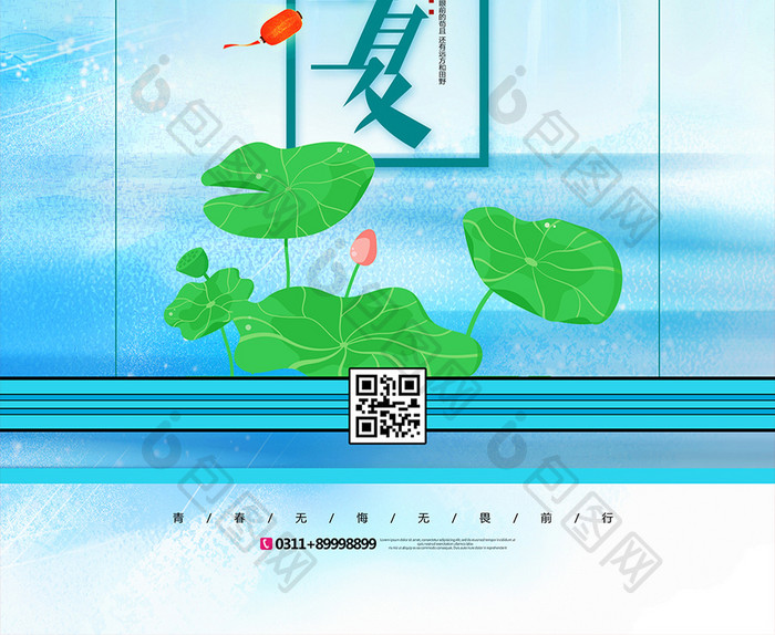 唯美插画立夏节气海报