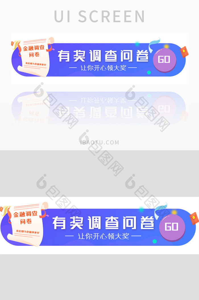 金融有奖调查问卷UI手机胶囊banner