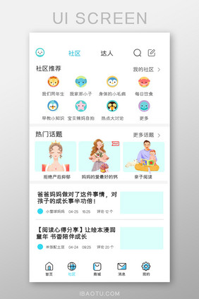 母婴APP社区圈子主界面7MBE轻质感