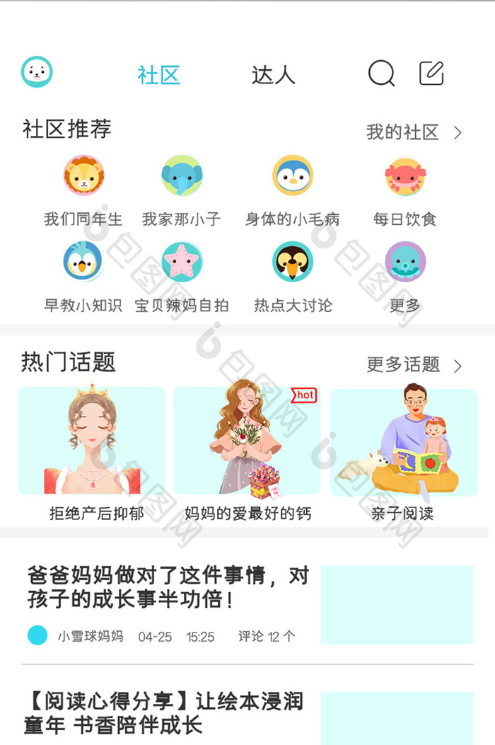 母婴APP社区圈子主界面7MBE轻质感