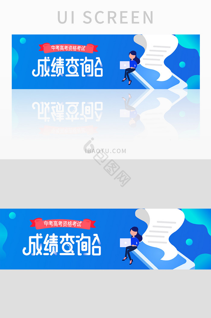 中考高考考试成绩查询banner设计