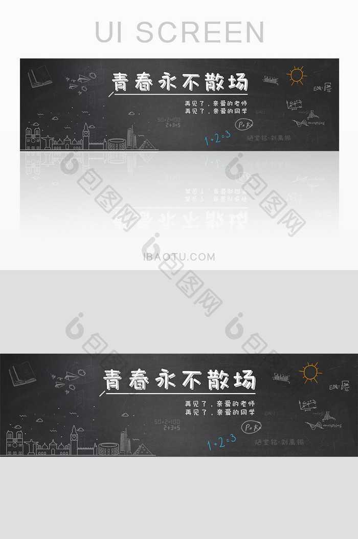 黑板毕业情结怀旧主题网页banner