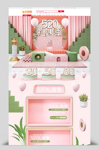 浅粉c4d520礼遇季电商首页模板图片