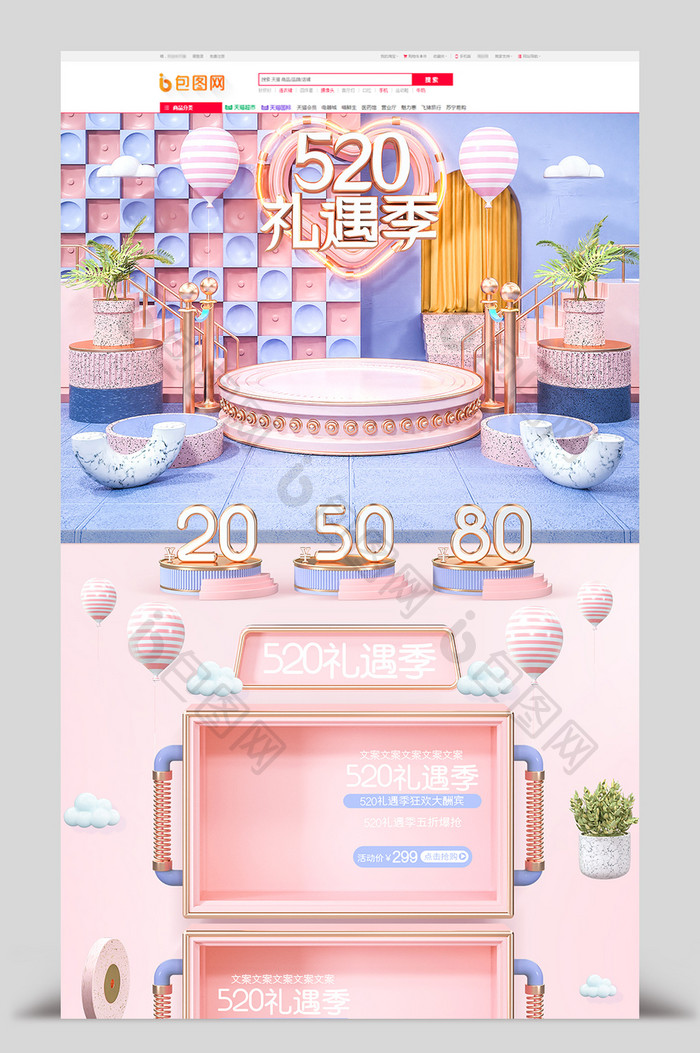 蓝粉c4d520礼遇季电商首页模板