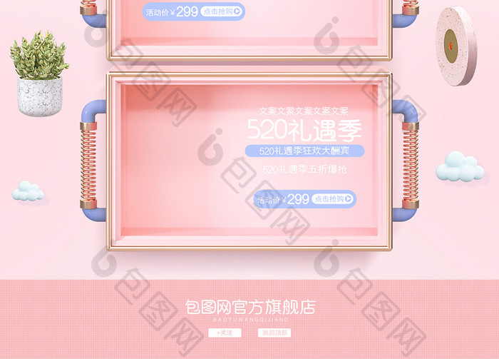蓝粉c4d520礼遇季电商首页模板