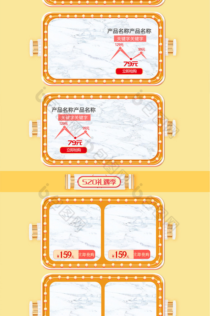 520礼遇季黄色亮色C4D首页模板