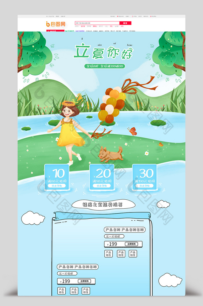 电商淘宝手绘浅蓝小白字体立夏首页海报模板
