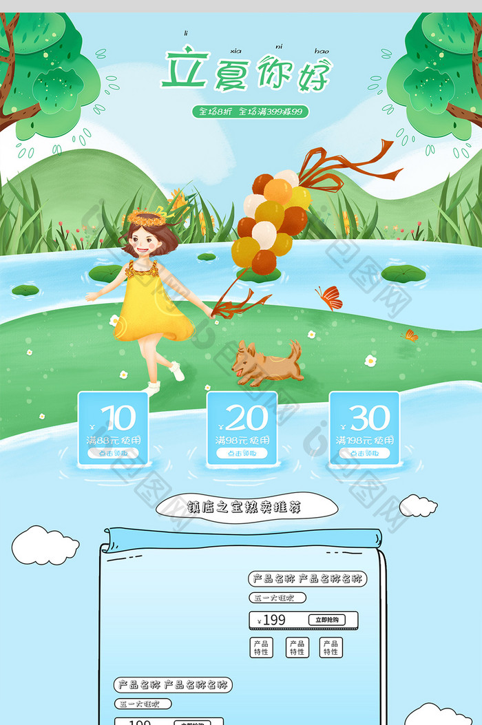 电商淘宝手绘浅蓝小白字体立夏首页海报模板