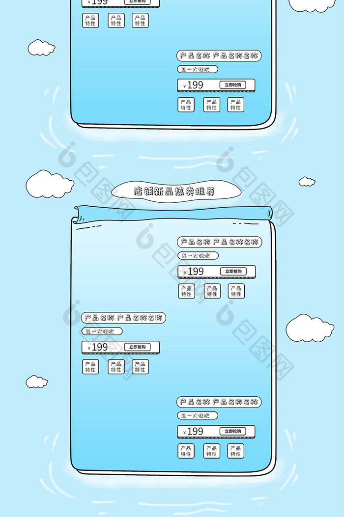 电商淘宝手绘浅蓝小白字体立夏首页海报模板