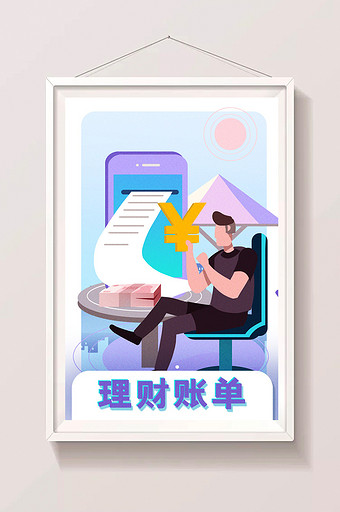 卡通手绘理财账单金融管理闪屏海报插画图片