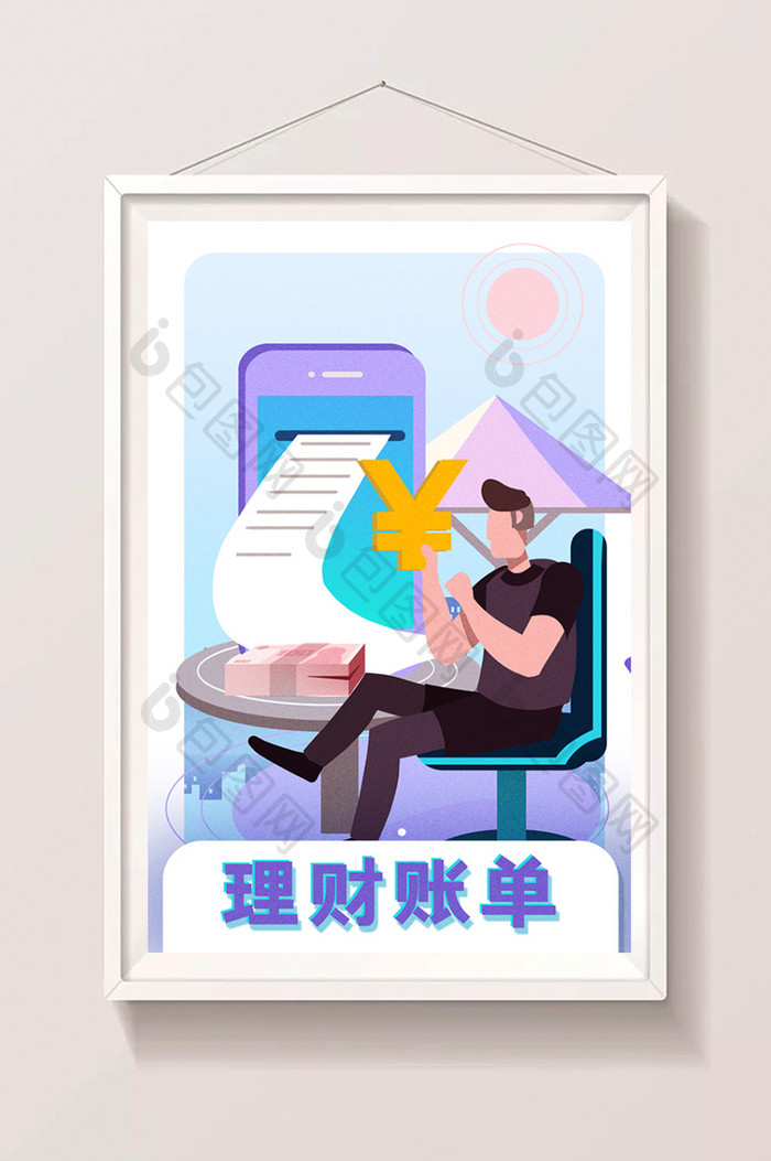 卡通手绘理财账单金融管理闪屏海报插画