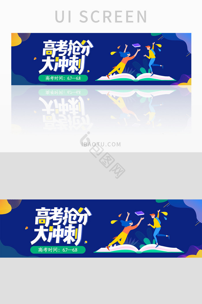 蓝色插画高考教育高考冲刺banner设计图片