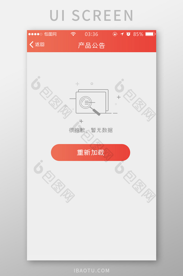 渐变红扁平简约产品公告暂无UI移动界面图片图片