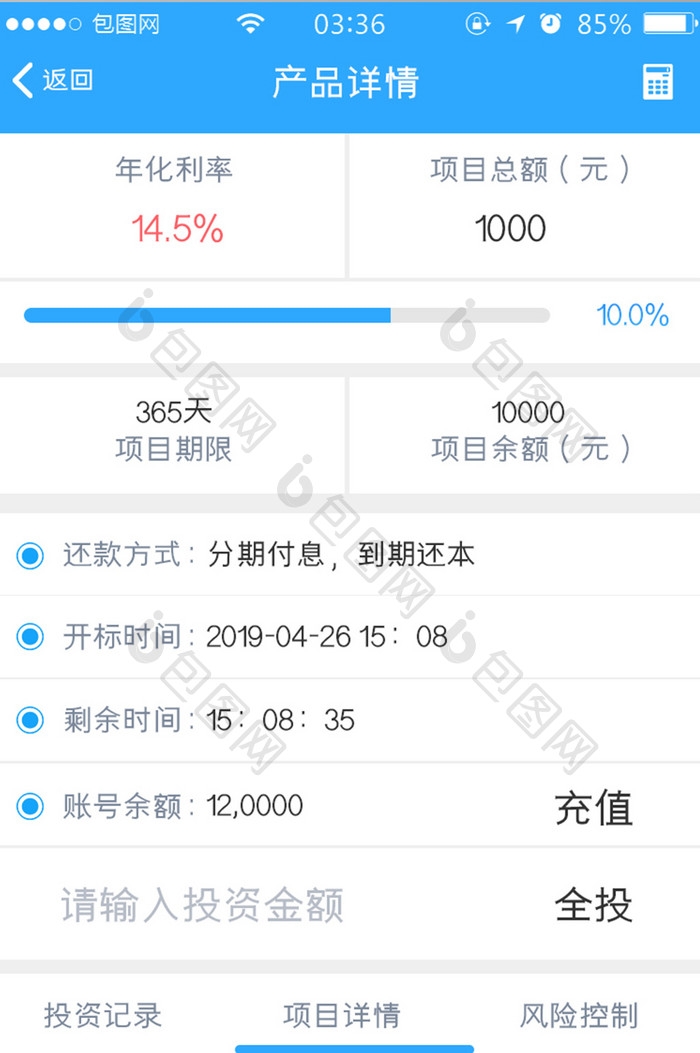 蓝色扁平简约金融产品详情UI移动界面