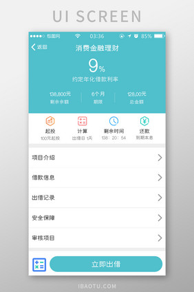 浅灰绿扁平简约消费金融理财UI移动界面