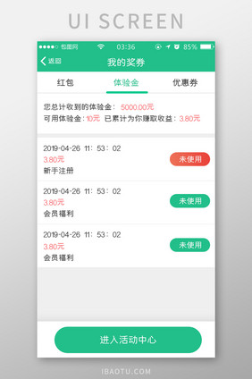 绿色扁平简约我的奖券优惠UI移动界面