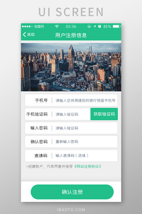 绿色扁平简约用户注册信息UI移动界面