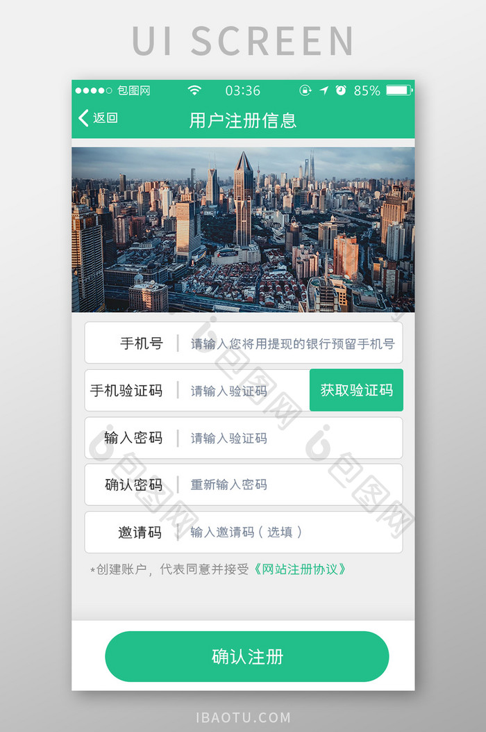 绿色扁平简约用户注册信息UI移动界面