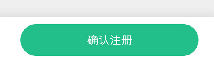 绿色扁平简约用户注册信息UI移动界面