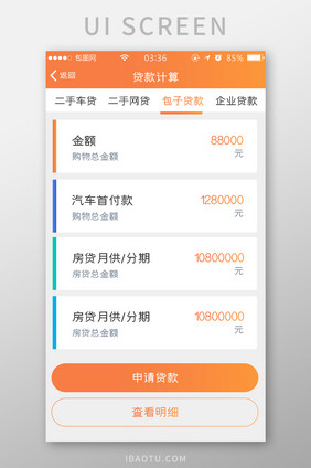 渐变橙色扁平简约贷款计算信息UI移动界面