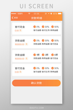 渐变橙色扁平简约贷款明细列表UI移动界面