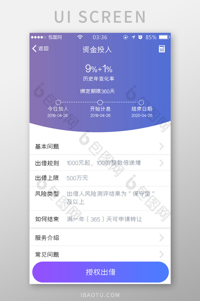渐变紫色扁平简约资金投入信息UI移动界面