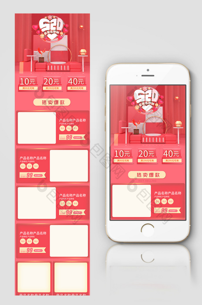 C4D红色520箱包电商手机端首页模板