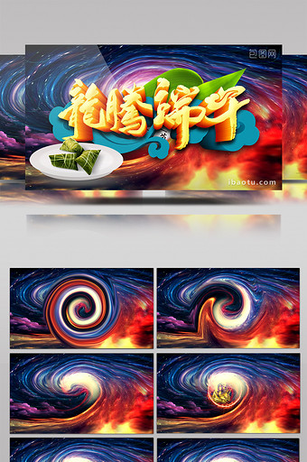 震撼星云龙腾端午节日视频ae模板图片