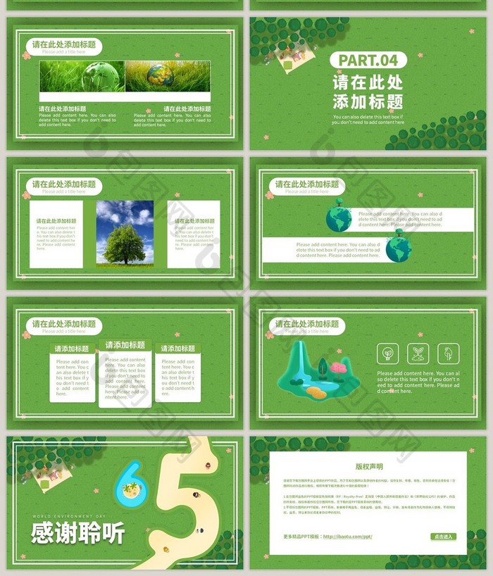 绿色活力爱护环境世界环境日PPT模板