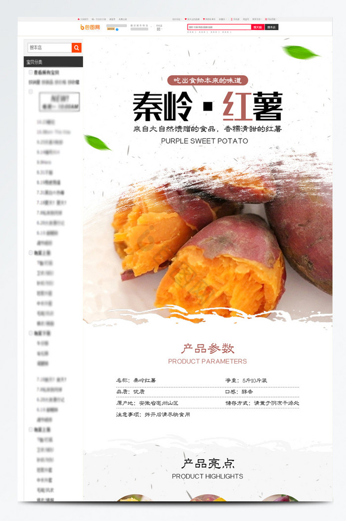 浅色农家食品特产秦岭红薯电商详情页模板图片