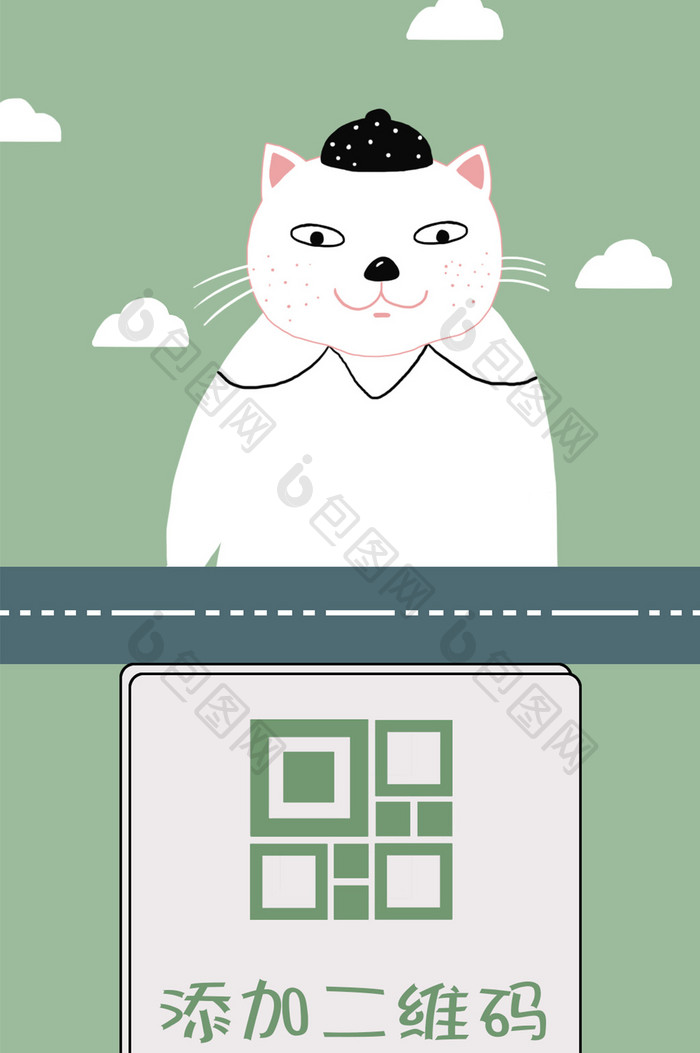 绿色简约扁平卡通白猫幽默动态二维码插画