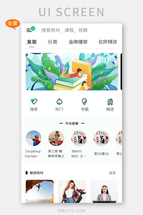 全套APP模板清新教育培训整套APP套图