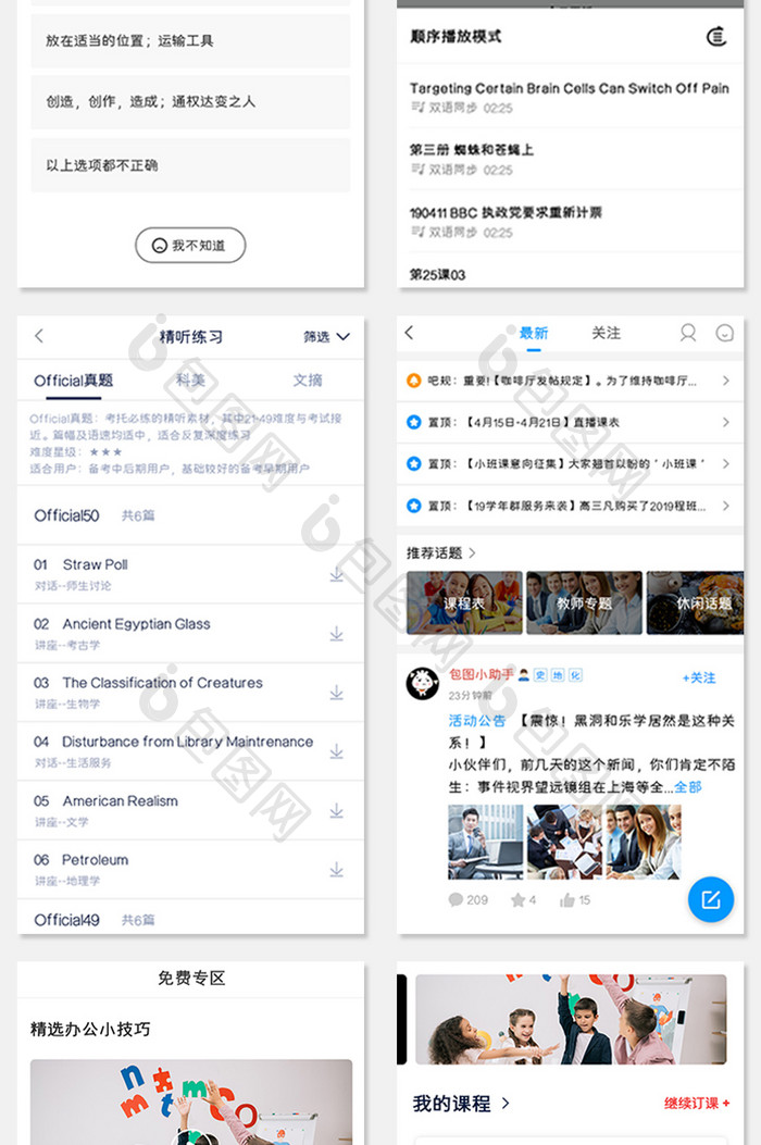 全套APP模板清新教育培训整套APP套图