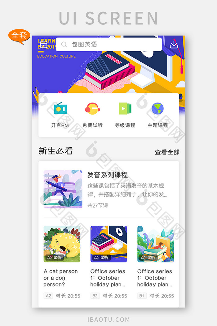 全套APP模板渐变教育培训整套APP界面模板