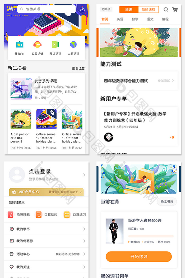 全套APP模板渐变教育培训整套APP界面模板