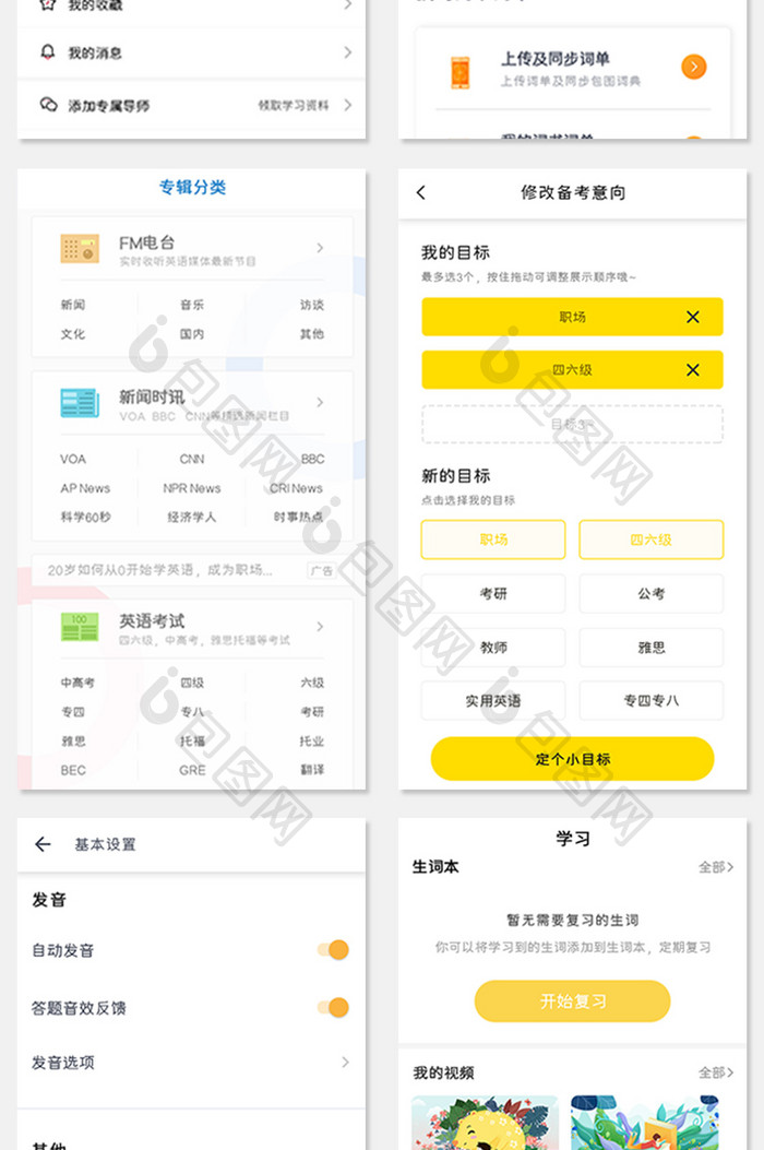 全套APP模板渐变教育培训整套APP界面模板